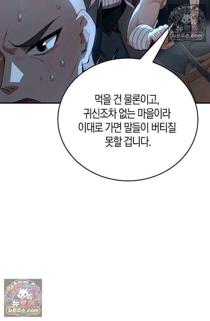 천재 장로 제자수련기 102화 39