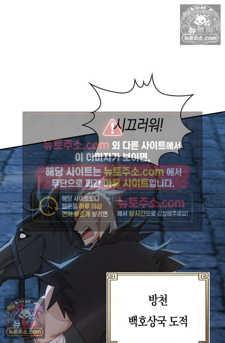 천재 장로 제자수련기 102화 40