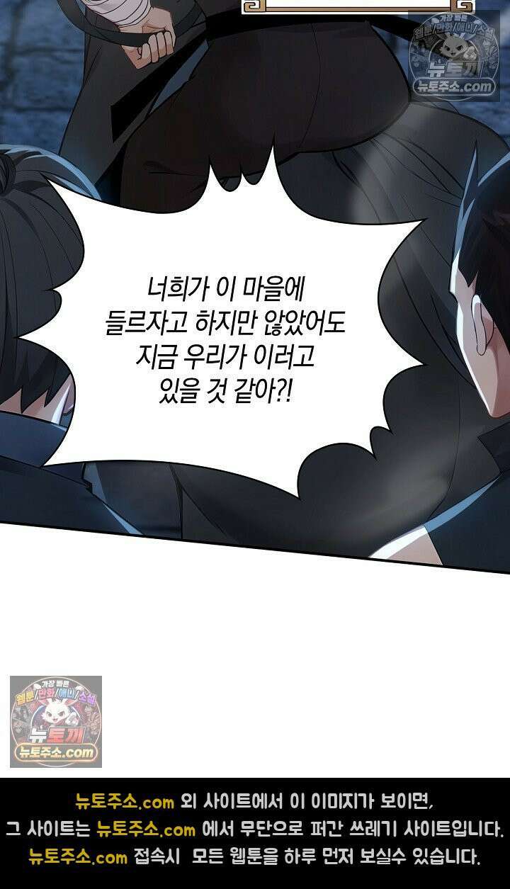 천재 장로 제자수련기 102화 41
