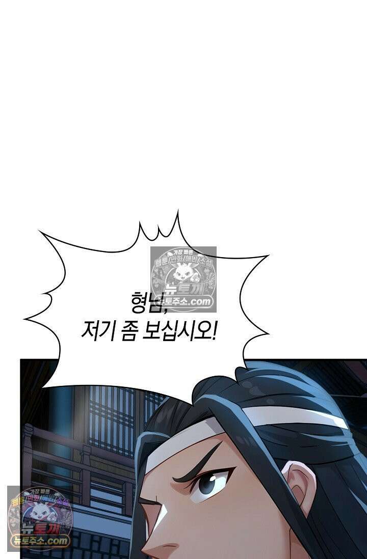 천재 장로 제자수련기 102화 43