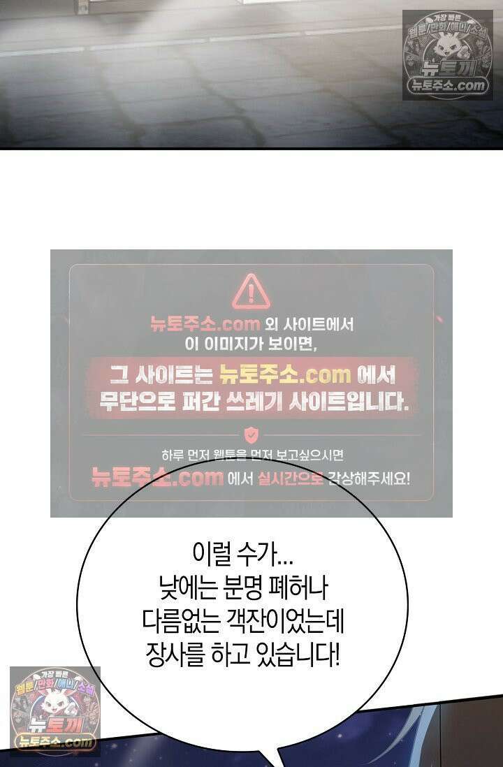 천재 장로 제자수련기 102화 46