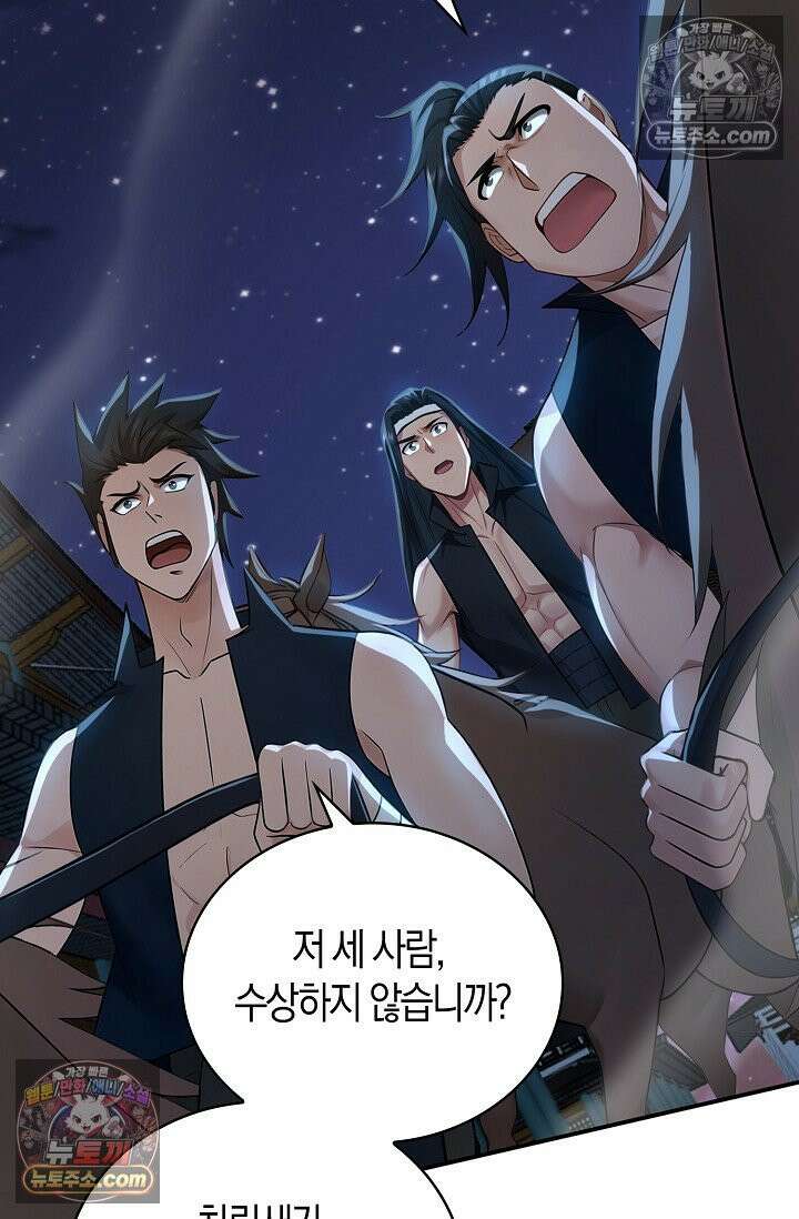 천재 장로 제자수련기 102화 47