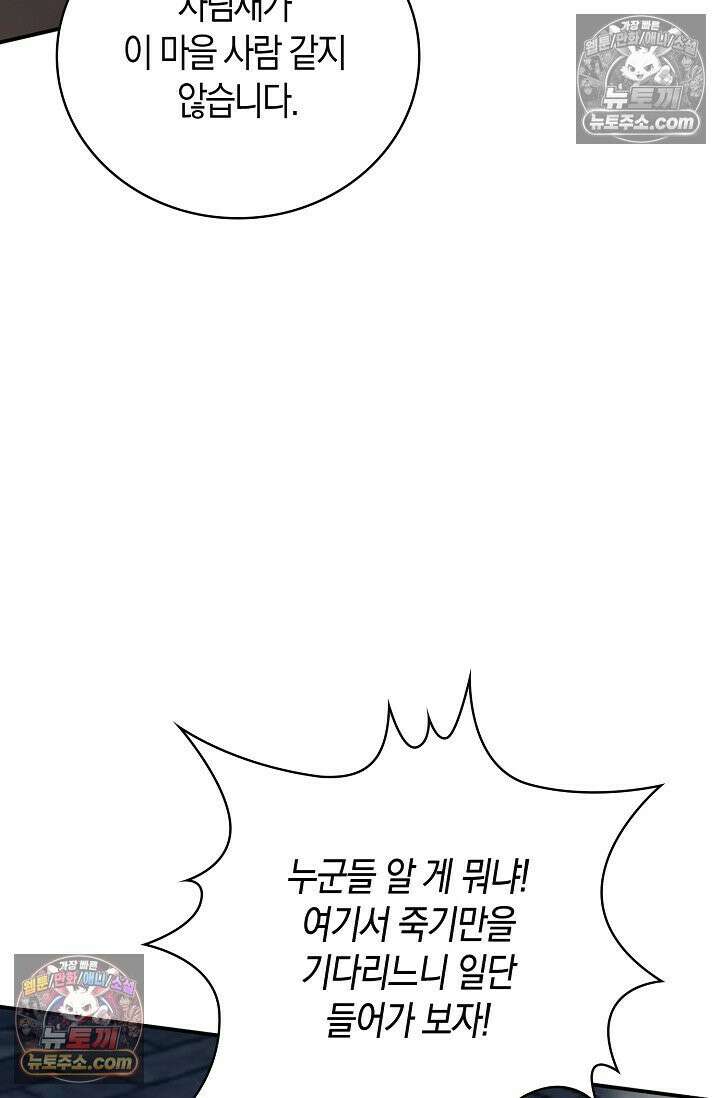 천재 장로 제자수련기 102화 48
