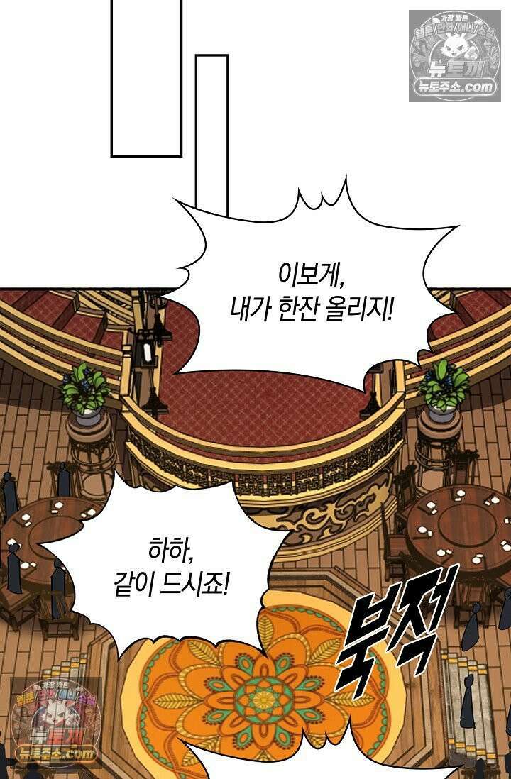 천재 장로 제자수련기 102화 51