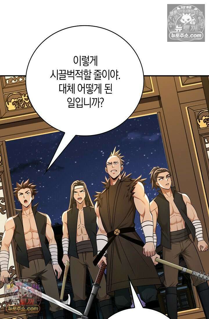 천재 장로 제자수련기 102화 53