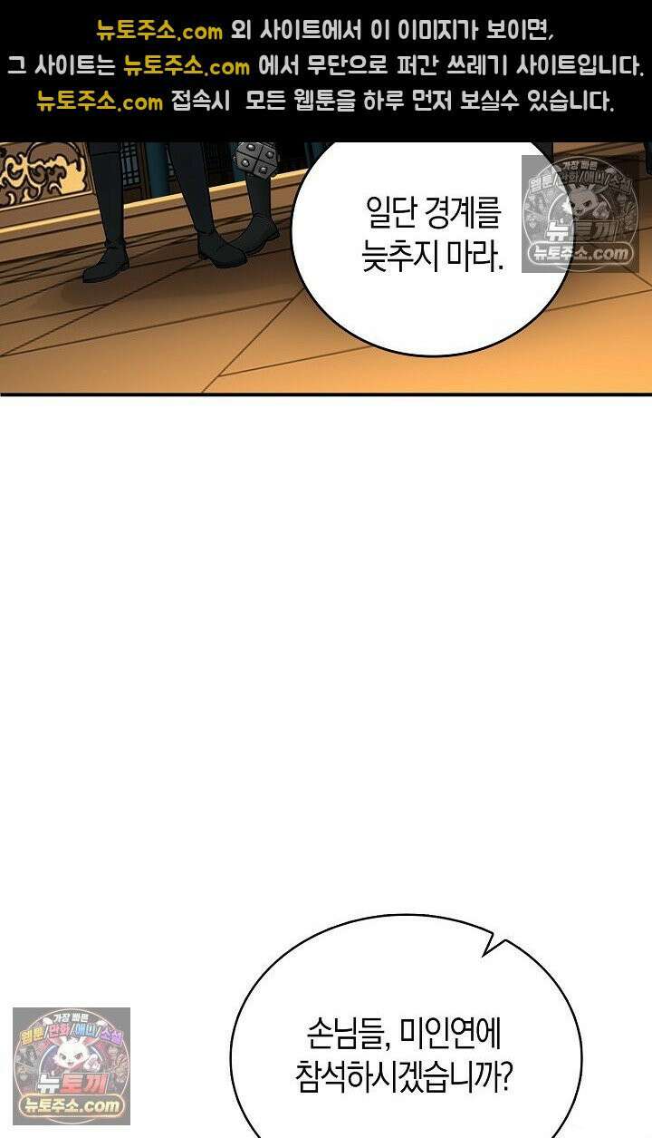 천재 장로 제자수련기 102화 54