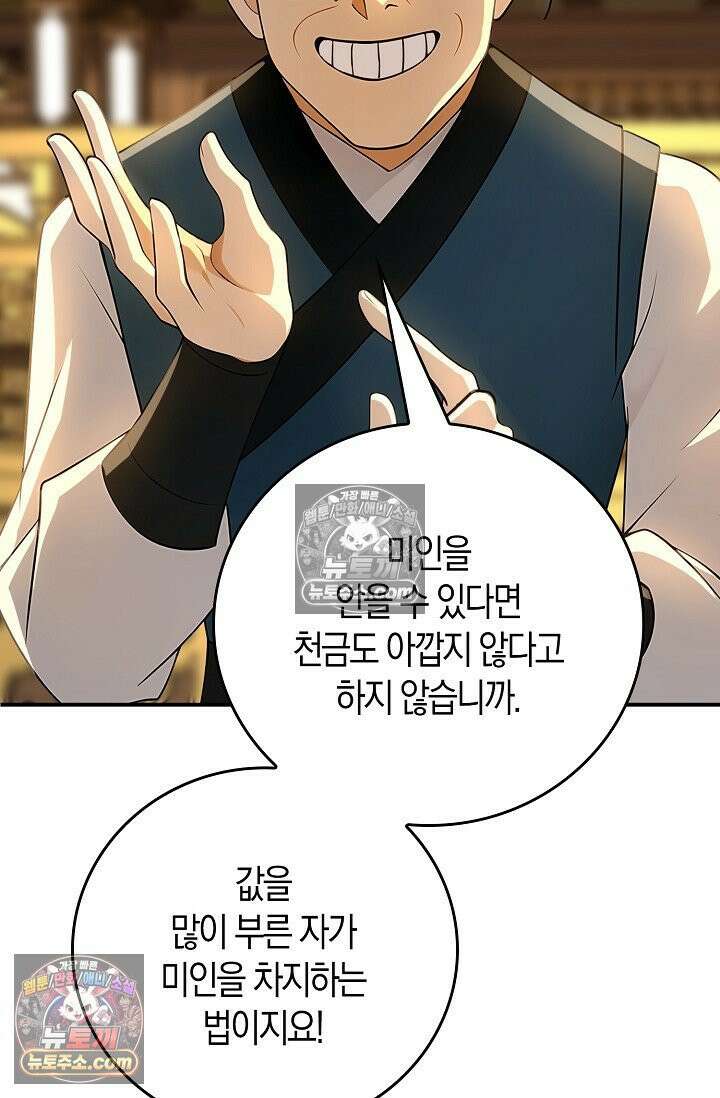 천재 장로 제자수련기 102화 60