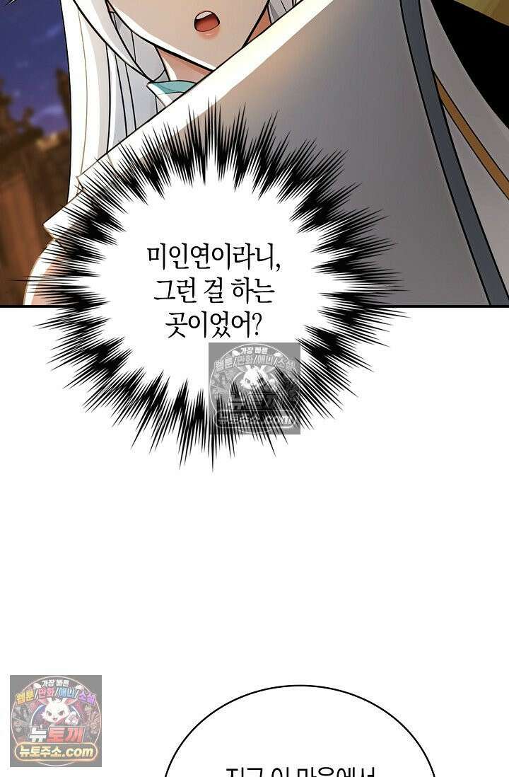 천재 장로 제자수련기 102화 62