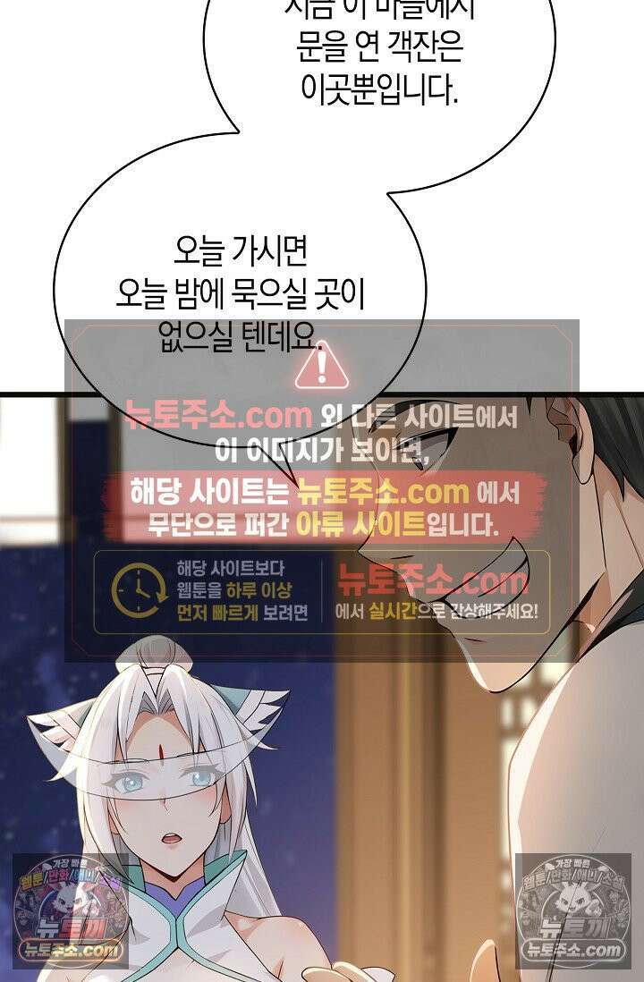 천재 장로 제자수련기 102화 63
