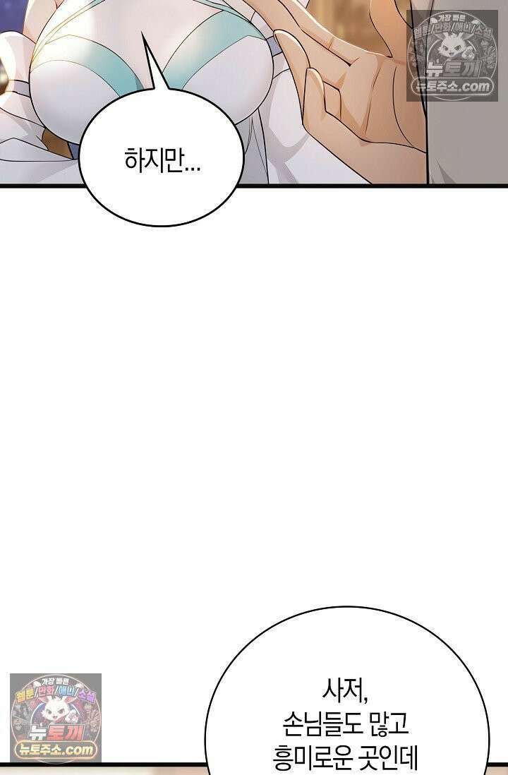 천재 장로 제자수련기 102화 64