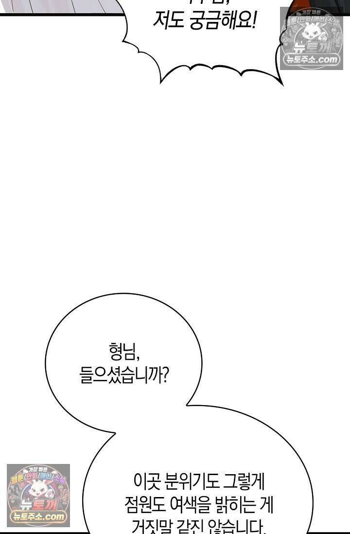 천재 장로 제자수련기 102화 66