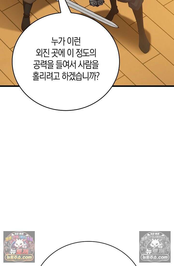 천재 장로 제자수련기 102화 68