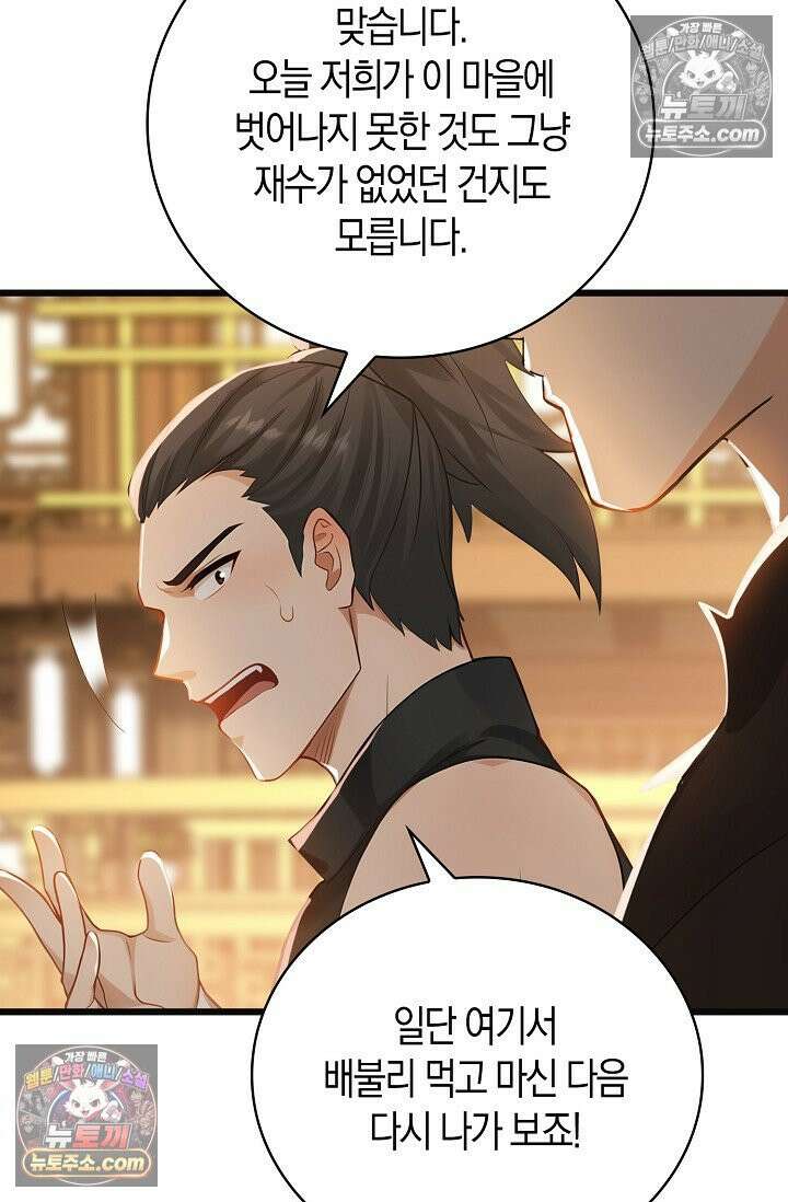 천재 장로 제자수련기 102화 69