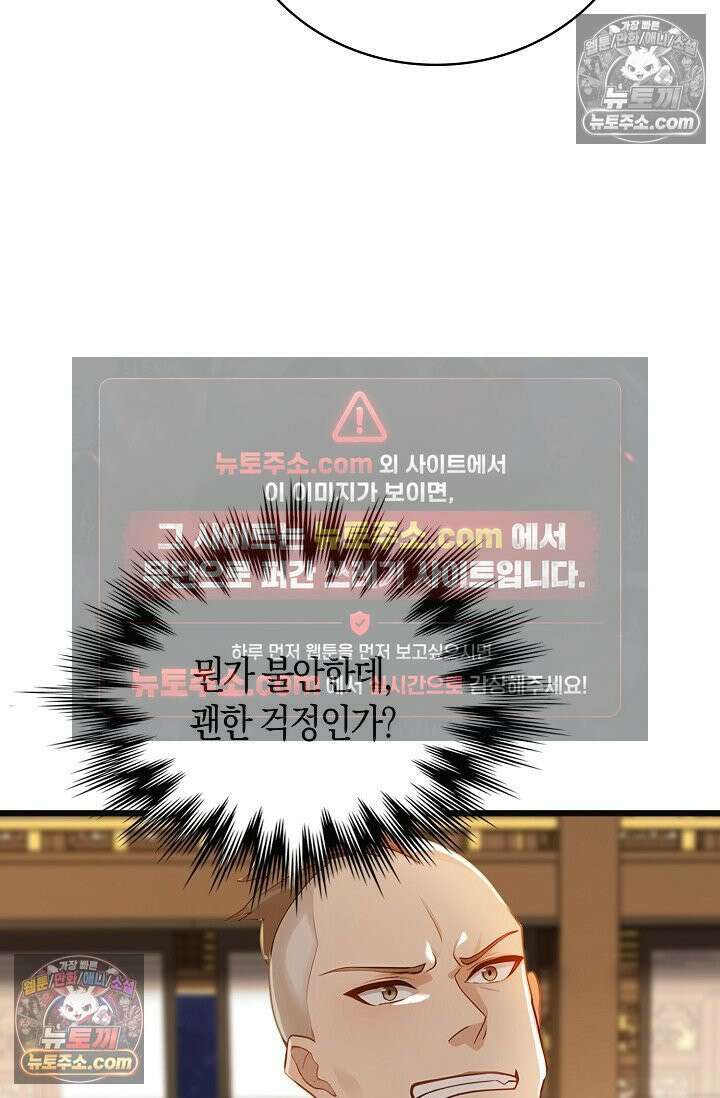 천재 장로 제자수련기 102화 70