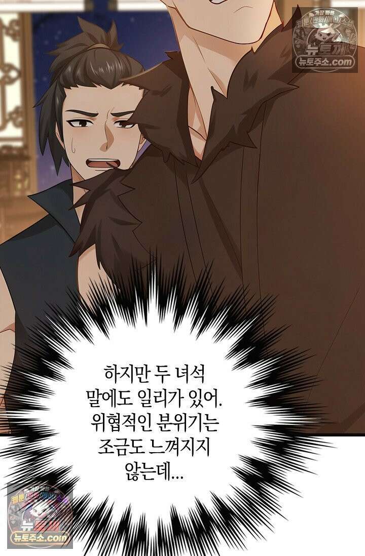 천재 장로 제자수련기 102화 71