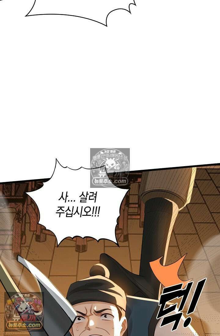 천재 장로 제자수련기 102화 75