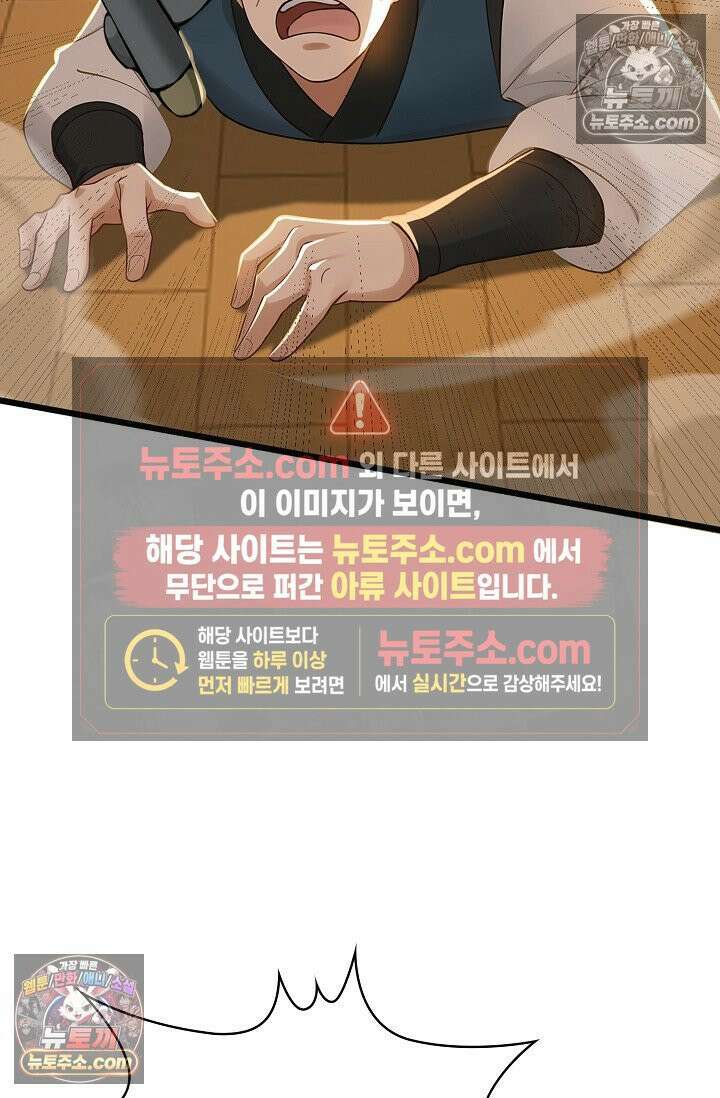천재 장로 제자수련기 102화 76