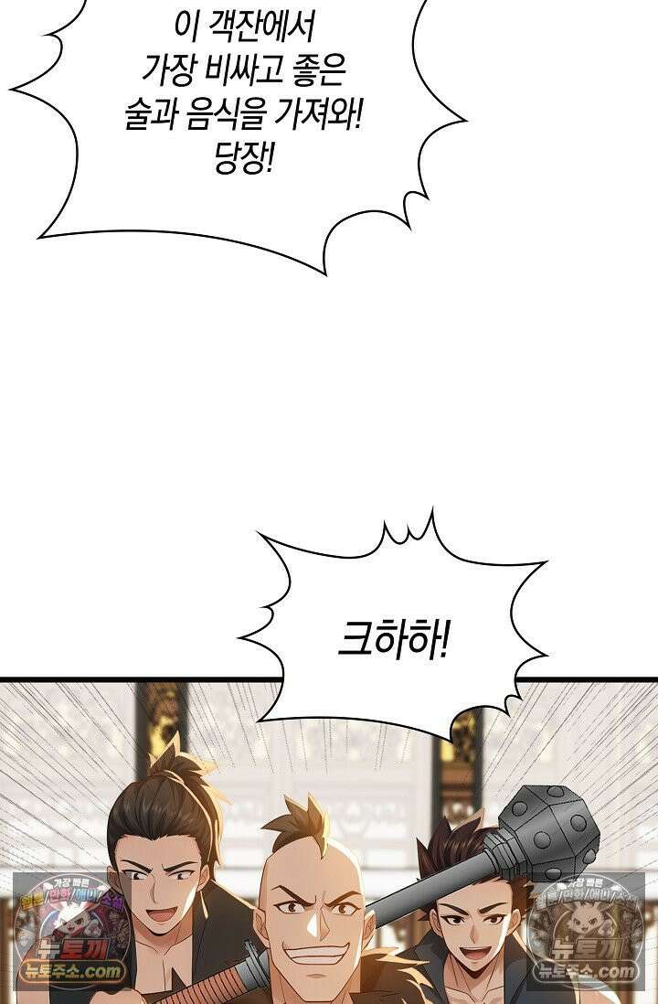 천재 장로 제자수련기 102화 78