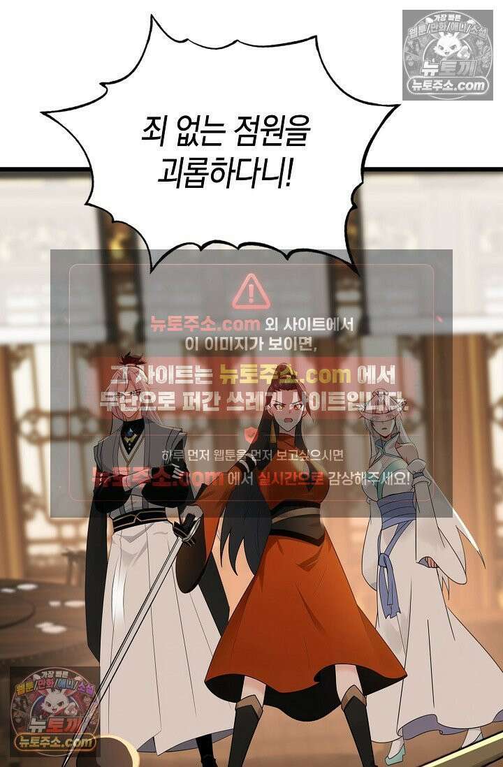 천재 장로 제자수련기 102화 80