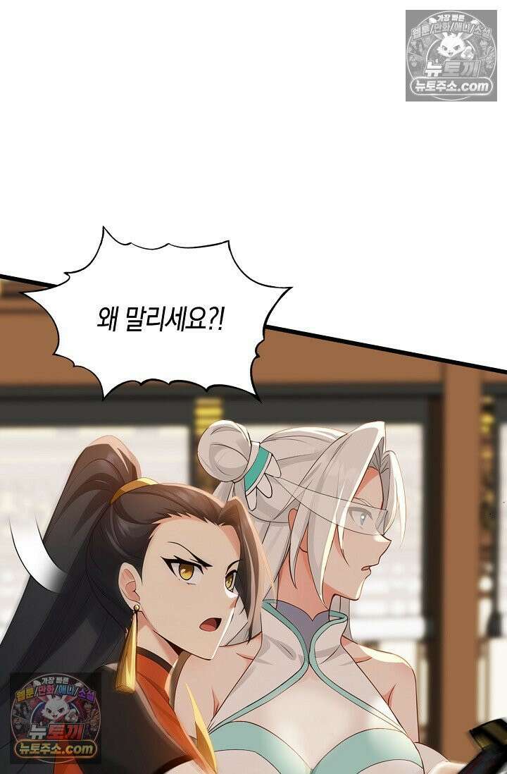 천재 장로 제자수련기 102화 83
