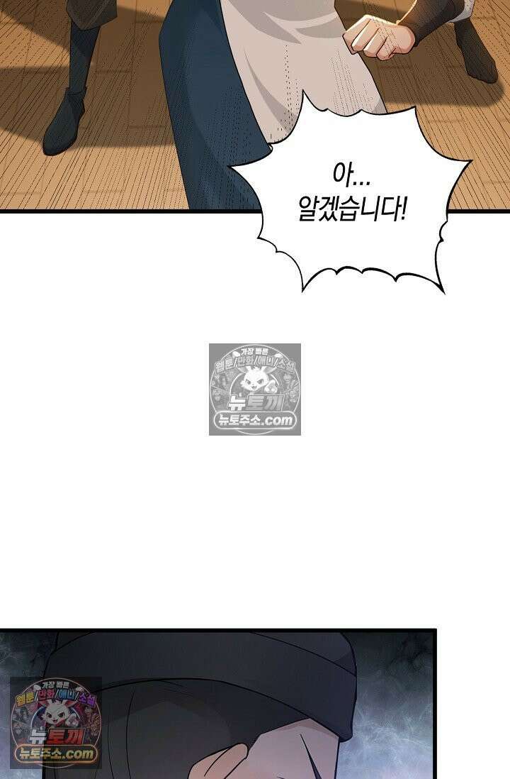 천재 장로 제자수련기 102화 86