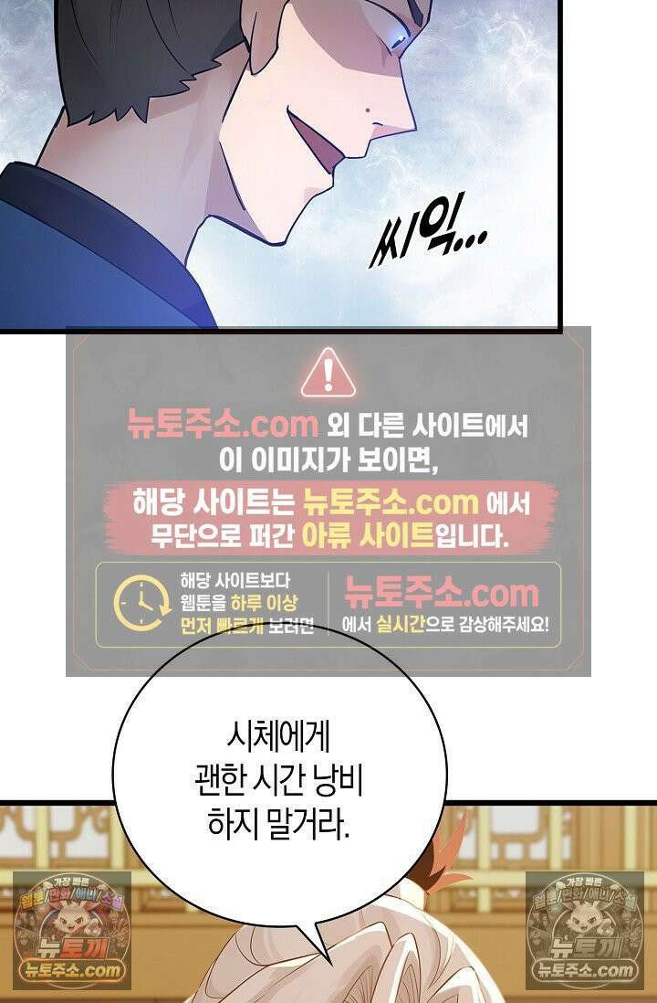 천재 장로 제자수련기 102화 87
