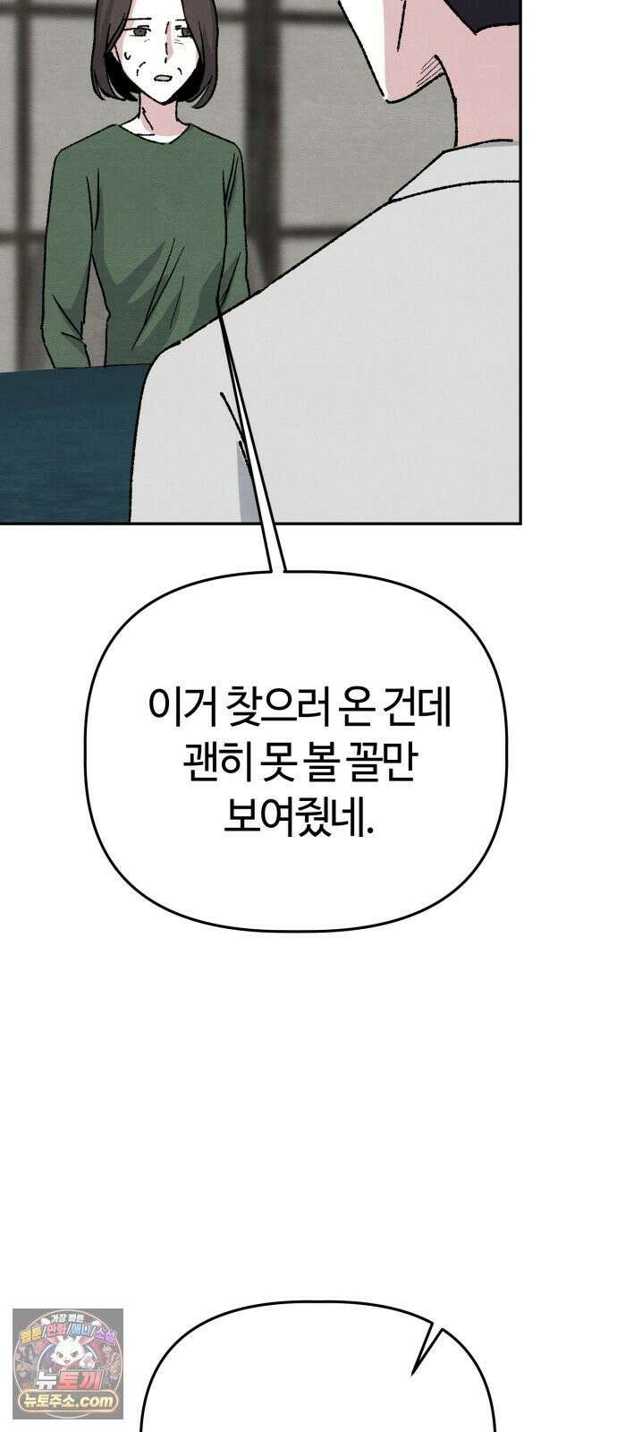 귀신이곡할노릇 10화 6