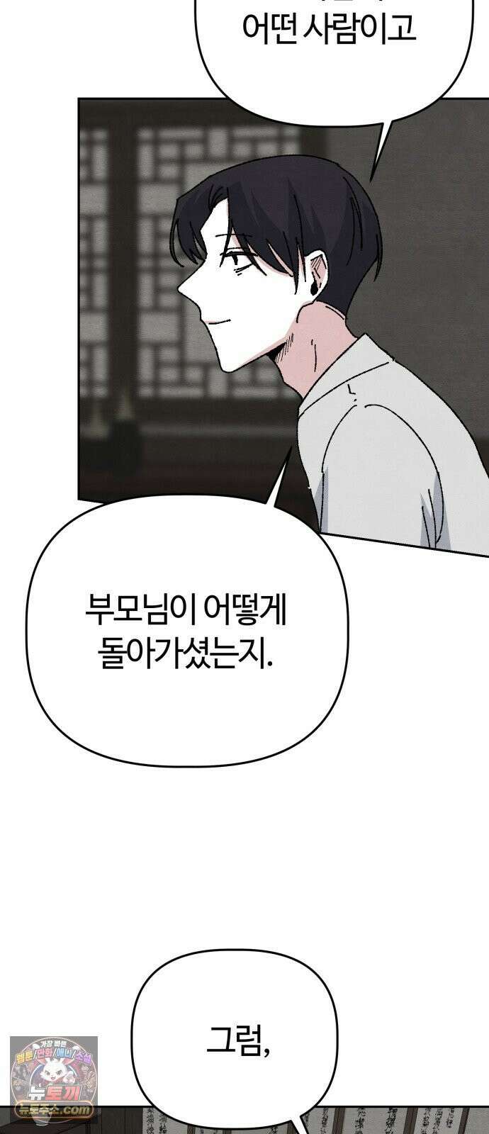 귀신이곡할노릇 10화 8