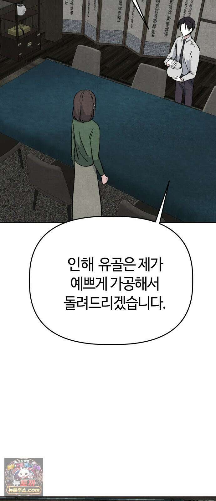 귀신이곡할노릇 10화 9