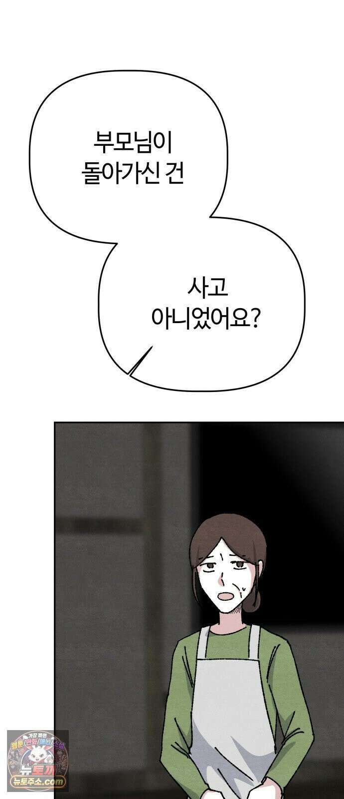 귀신이곡할노릇 10화 16
