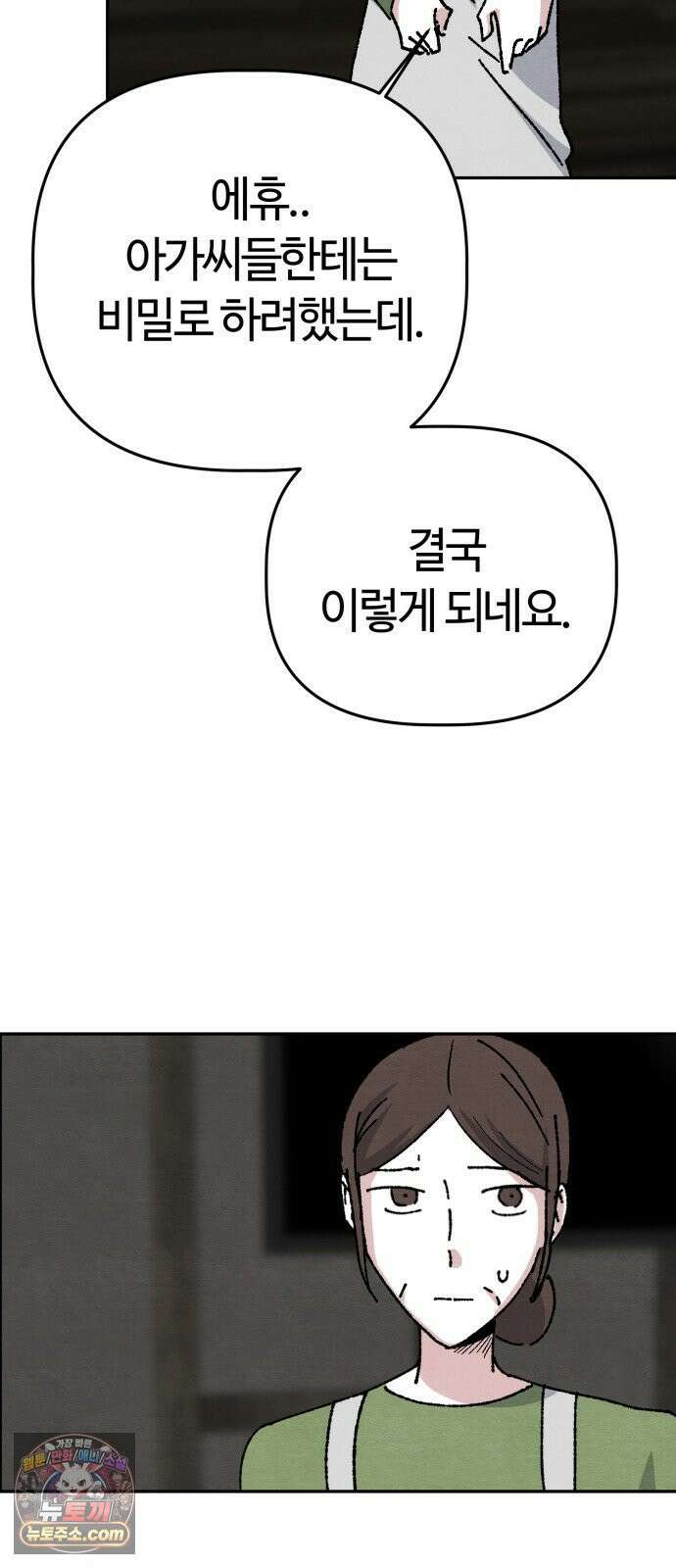 귀신이곡할노릇 10화 17