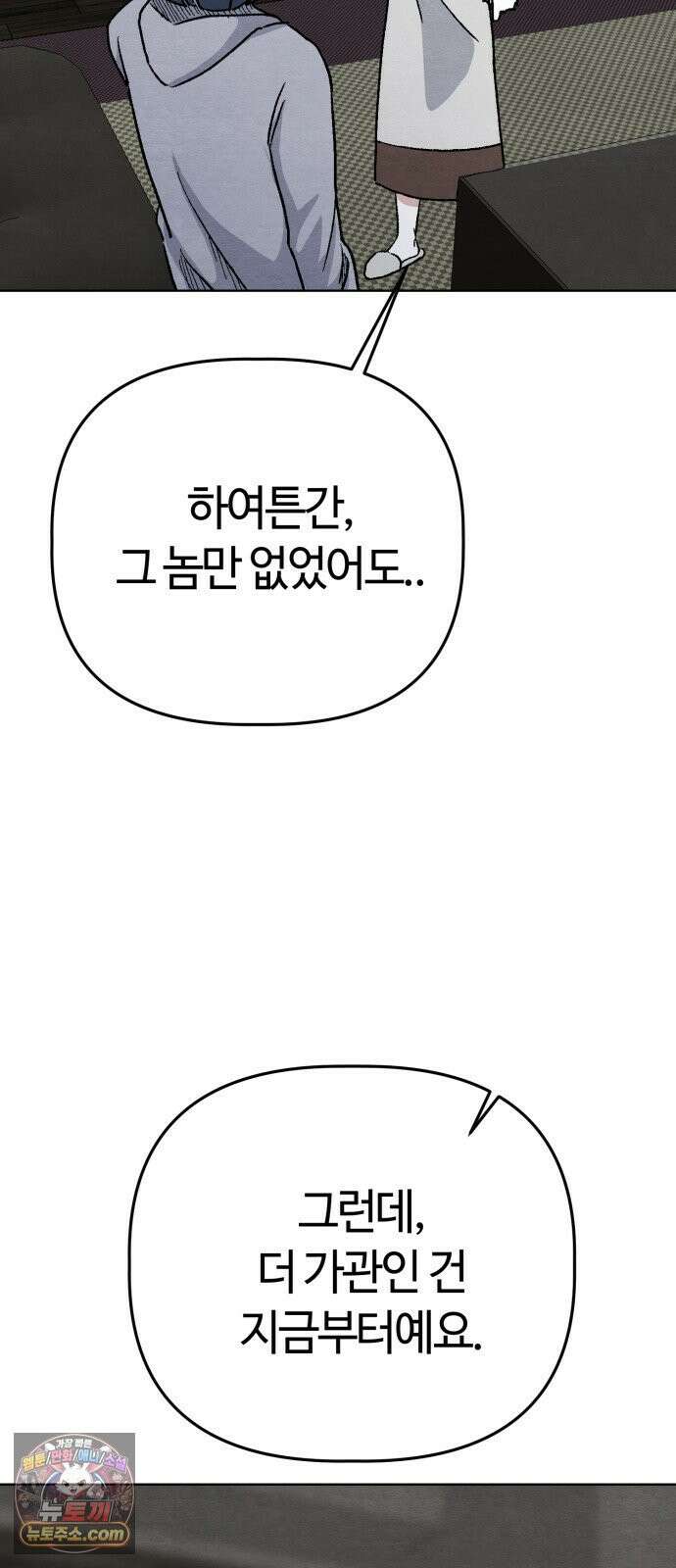 귀신이곡할노릇 10화 39