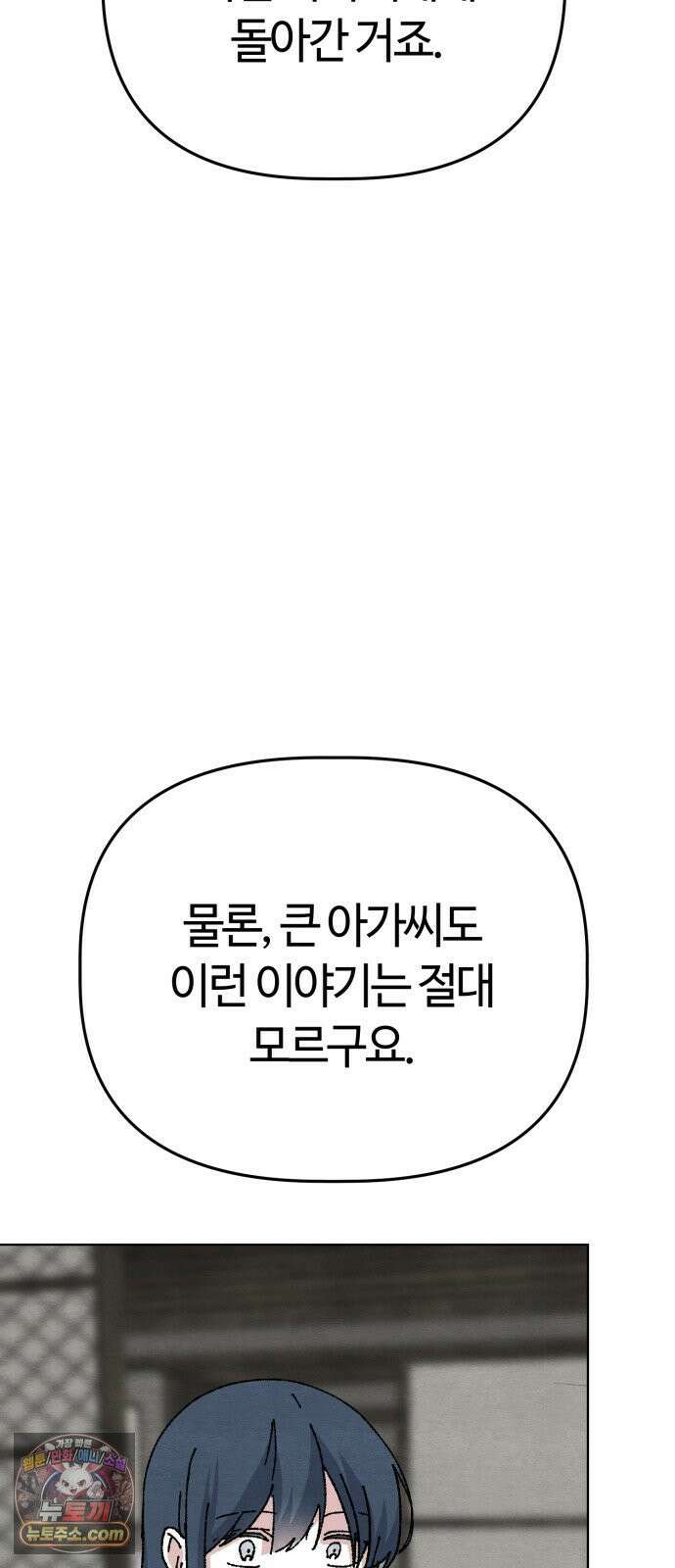 귀신이곡할노릇 10화 49