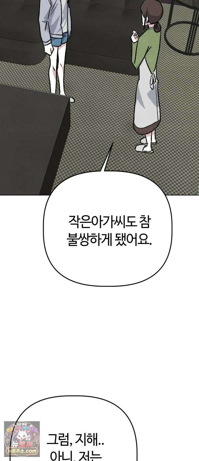 귀신이곡할노릇 10화 51