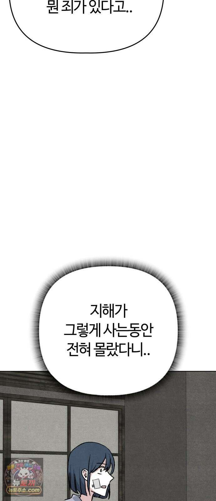 귀신이곡할노릇 10화 54