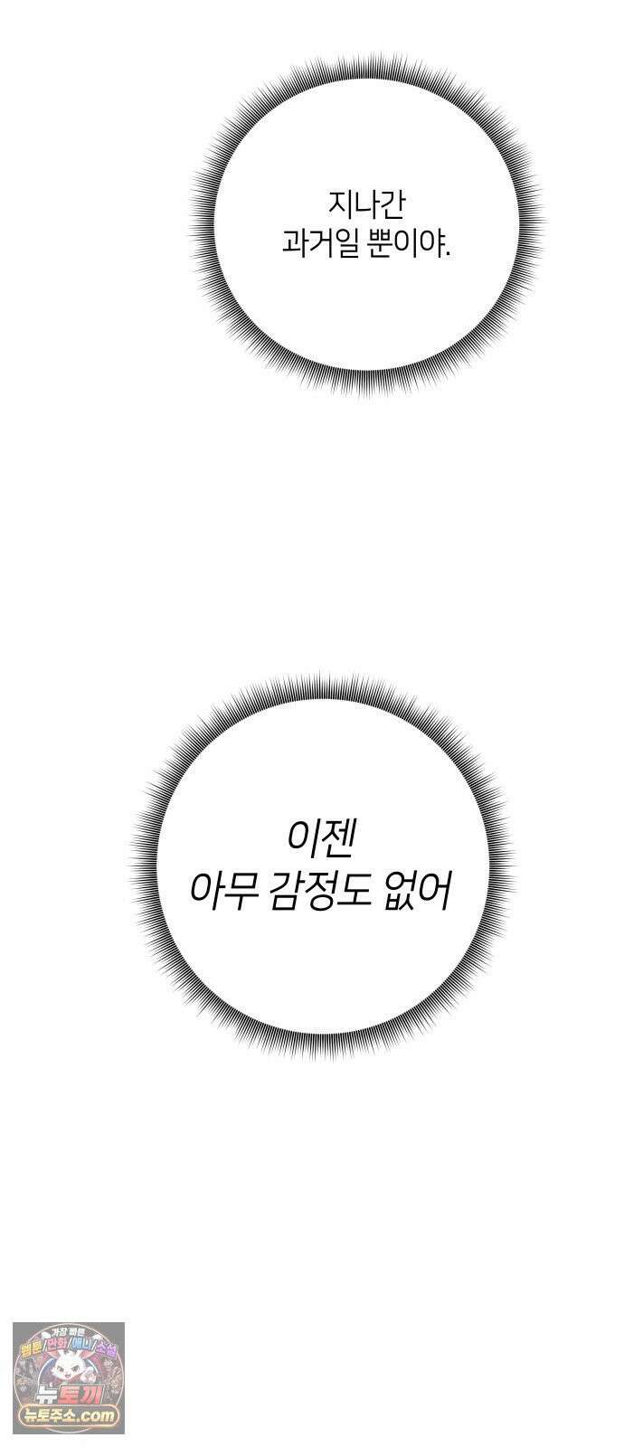 포도가 익기 전에 38화 8