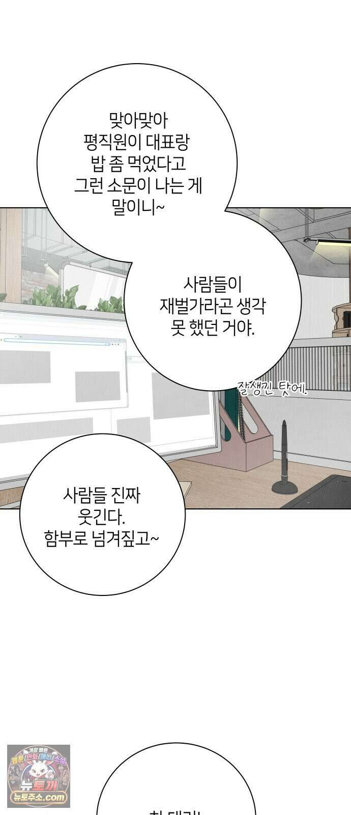 포도가 익기 전에 38화 12
