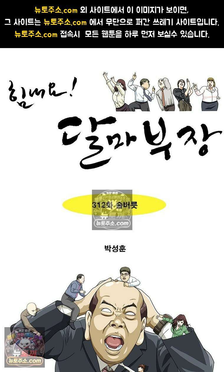 달마부장 시즌2 312화 술버릇 1
