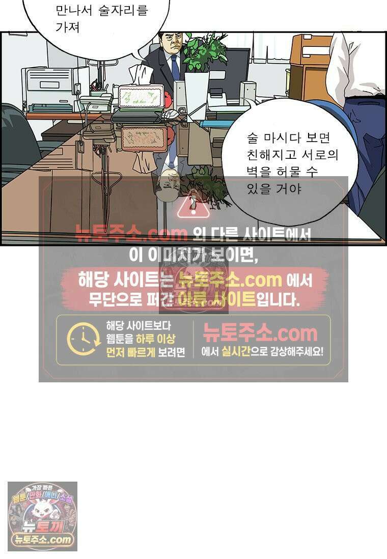 달마부장 시즌2 312화 술버릇 6