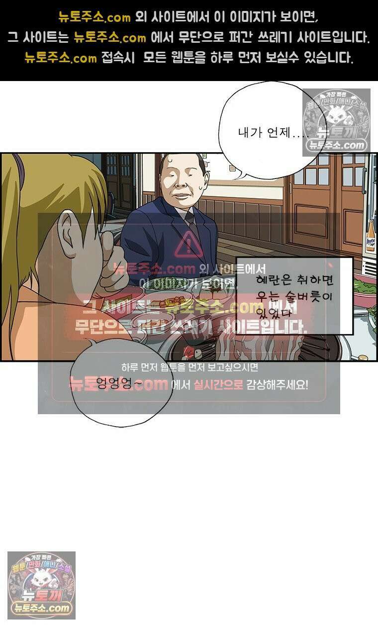 달마부장 시즌2 312화 술버릇 9