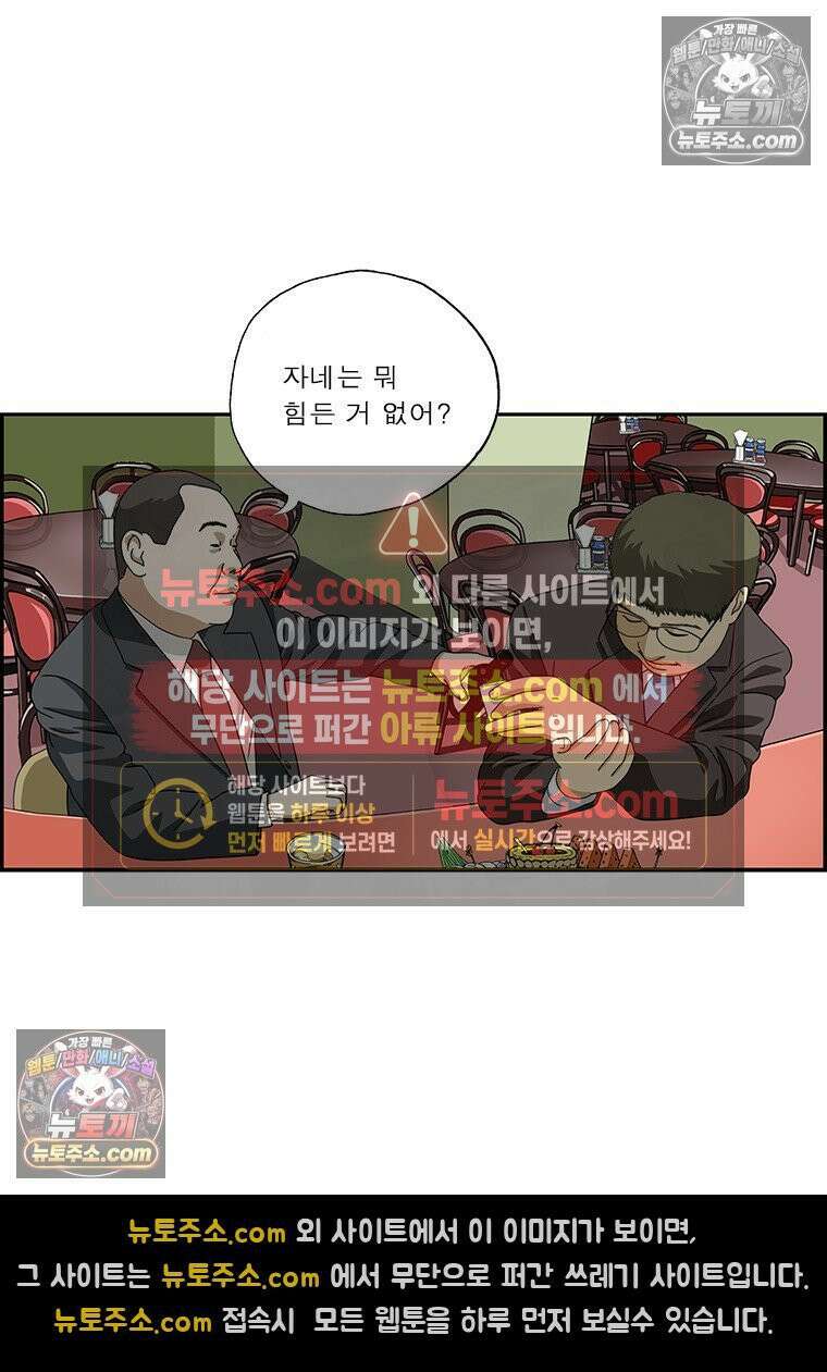 달마부장 시즌2 312화 술버릇 10