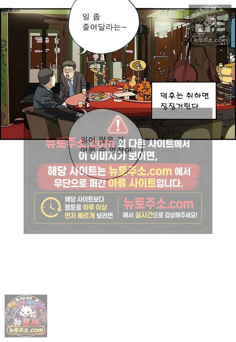 달마부장 시즌2 312화 술버릇 12