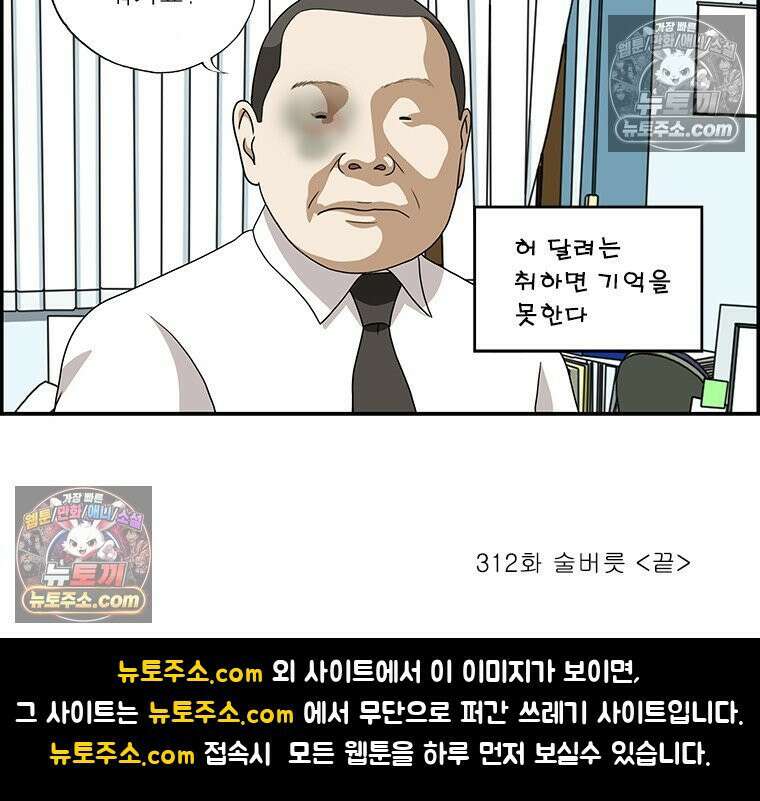 달마부장 시즌2 312화 술버릇 17