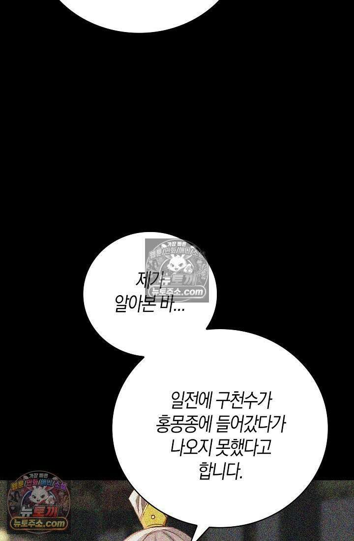 천재 장로 제자수련기 110화 8