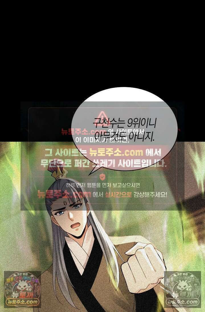 천재 장로 제자수련기 110화 10