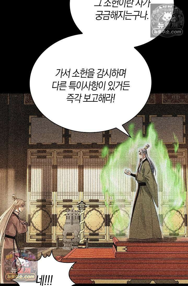 천재 장로 제자수련기 110화 12