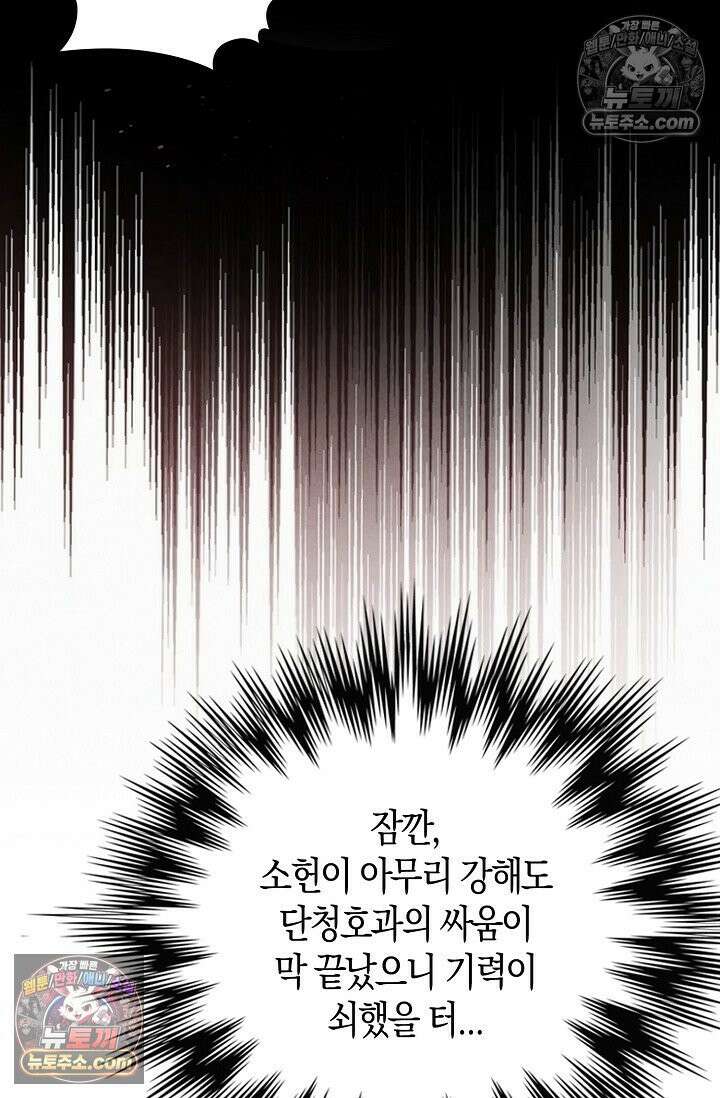 천재 장로 제자수련기 110화 13