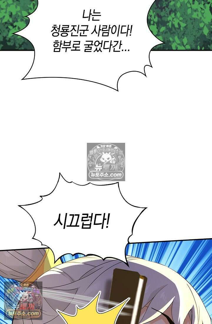 천재 장로 제자수련기 110화 25