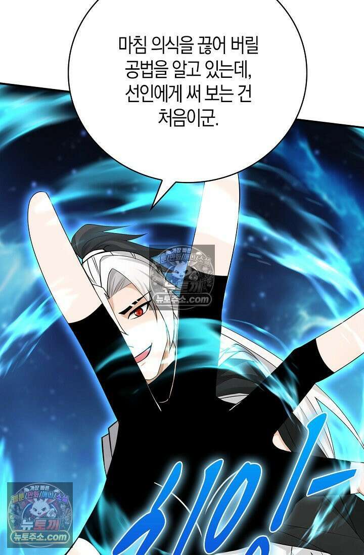 천재 장로 제자수련기 110화 32