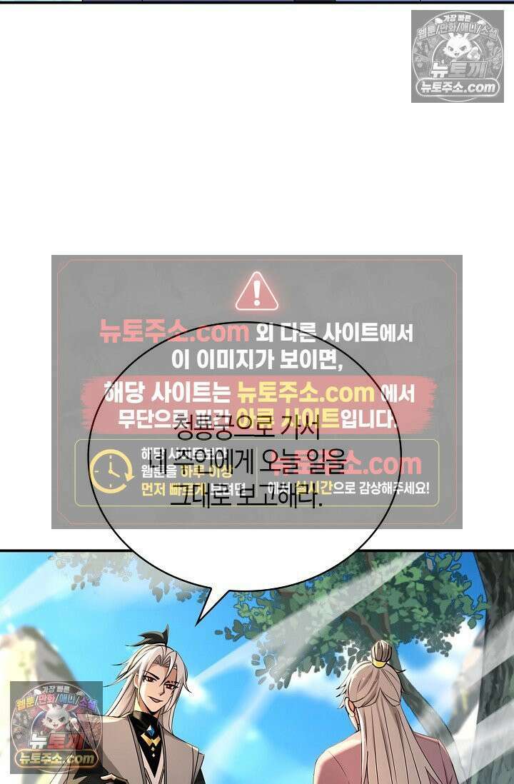 천재 장로 제자수련기 110화 43